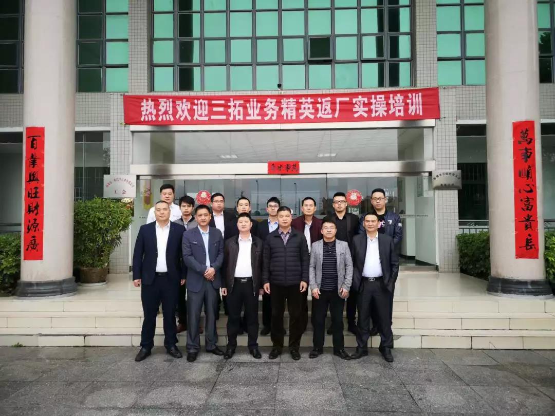 三拓化學2019第三屆業(yè)務精英返廠實訓